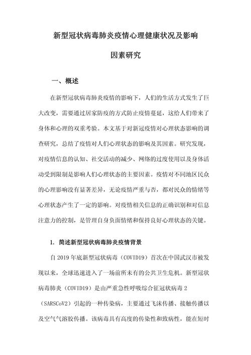 后疫情心理-疫情心理热线-第6张图片