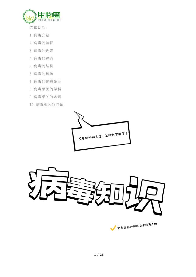 【疫情病毒密码/抗疫密码china】-第2张图片