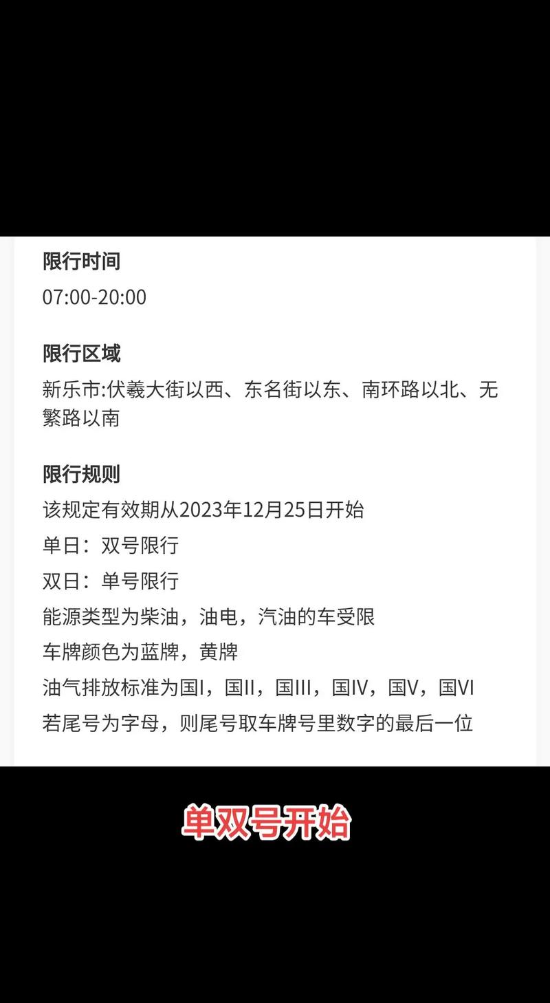 新乐今天限号多少-新乐今天限不限号-第3张图片 新乐今天限号多少-新乐今天限不限号-第3张图片