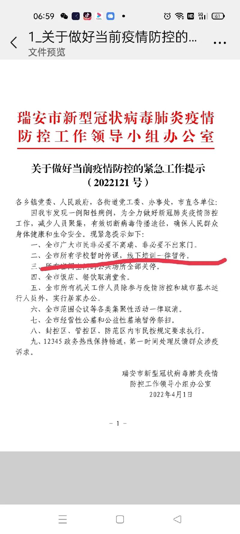 高埗镇疫情/高埗疫情最新消息-第2张图片 高埗镇疫情/高埗疫情最新消息-第2张图片