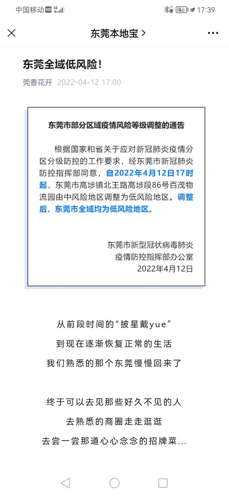 高埗镇疫情/高埗疫情最新消息-第4张图片 高埗镇疫情/高埗疫情最新消息-第4张图片