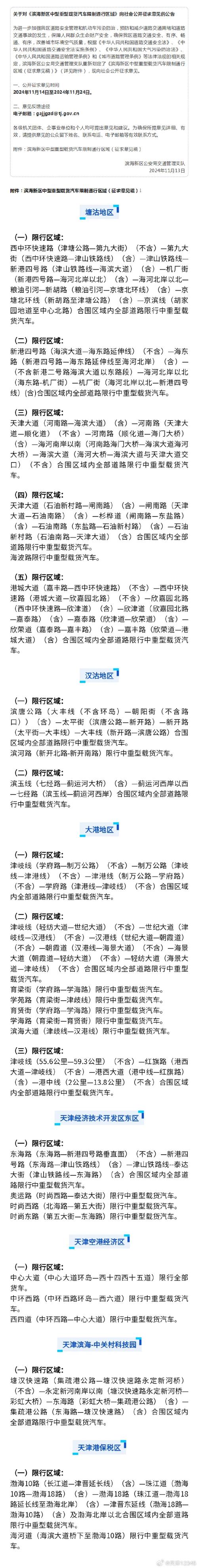 天津大港限行-天津大港限行规定-第3张图片
