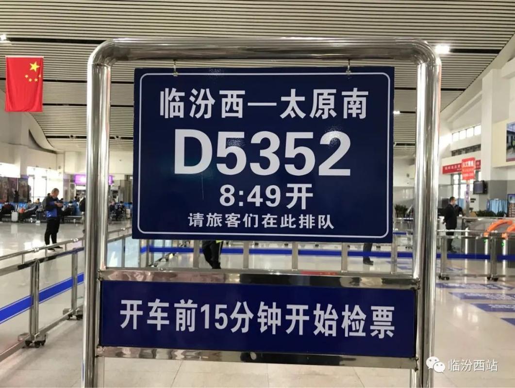 临汾高铁疫情，临汾高铁疫情最新消息-第2张图片