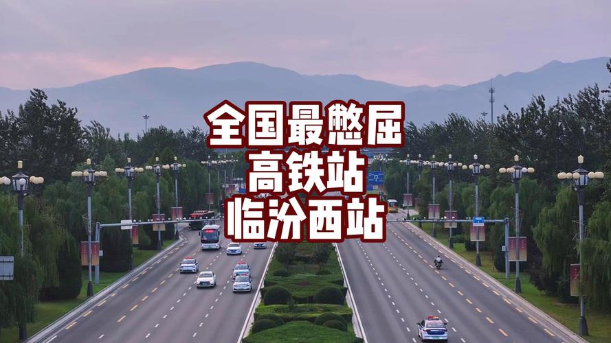 临汾高铁疫情，临汾高铁疫情最新消息-第3张图片