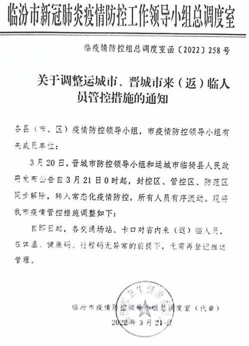 临汾高铁疫情，临汾高铁疫情最新消息-第10张图片