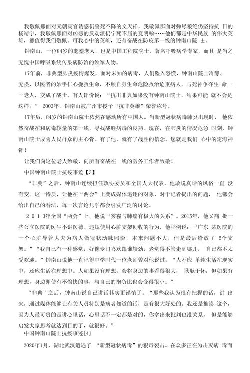 抵抗疫情资料/抗疫情资料收集-第6张图片