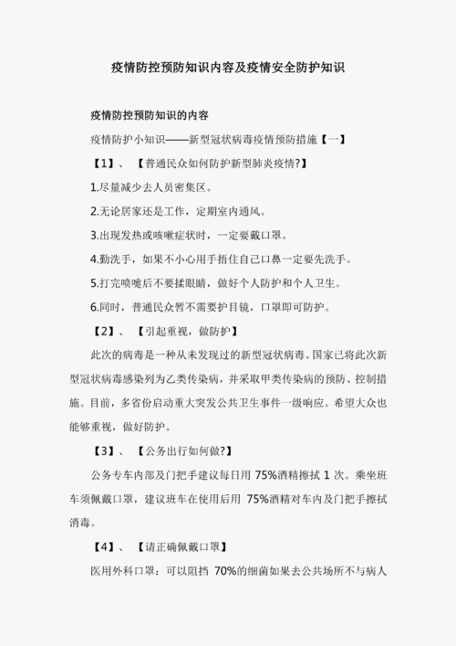 抵抗疫情资料/抗疫情资料收集-第10张图片