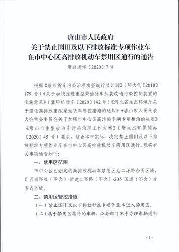 【唐山限行通知/唐山限行时间表】-第6张图片 【唐山限行通知/唐山限行时间表】-第6张图片