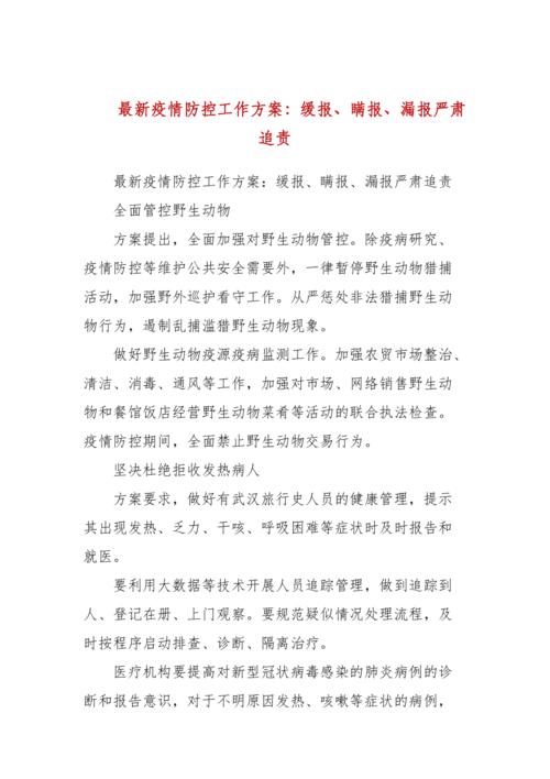 疫情责任承担/疫情担负责任-第4张图片 疫情责任承担/疫情担负责任-第4张图片