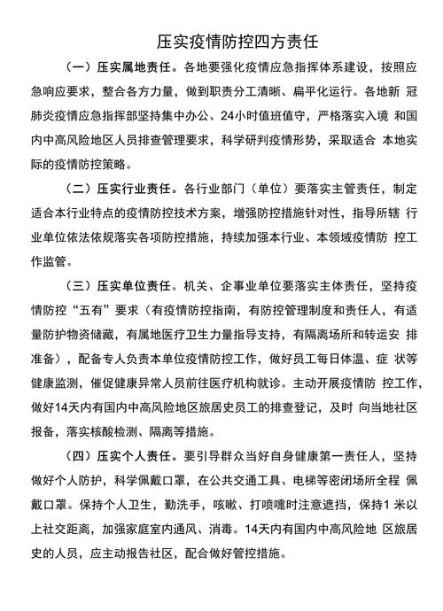疫情责任承担/疫情担负责任-第8张图片 疫情责任承担/疫情担负责任-第8张图片