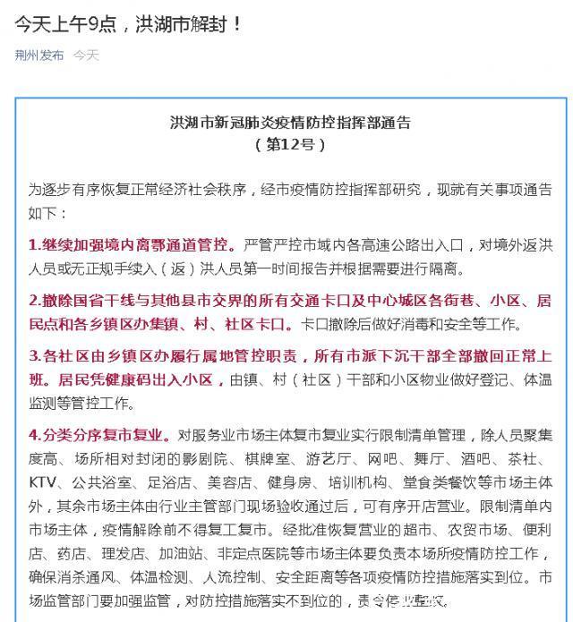 洪湖疫情管制-洪湖疫情指挥部电话-第2张图片