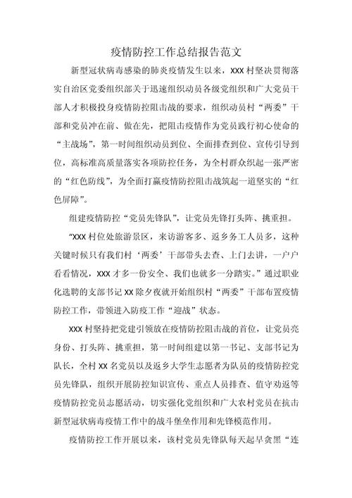 防控疫情现象/疫情防控的突出表现-第1张图片 防控疫情现象/疫情防控的突出表现-第1张图片