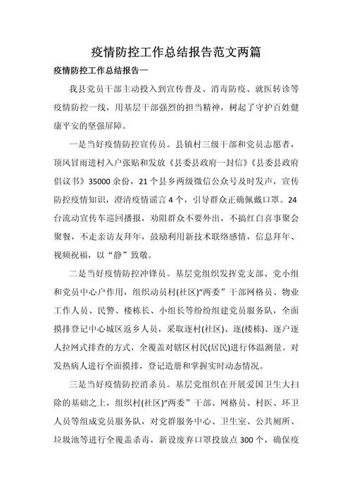 防控疫情现象/疫情防控的突出表现-第6张图片 防控疫情现象/疫情防控的突出表现-第6张图片