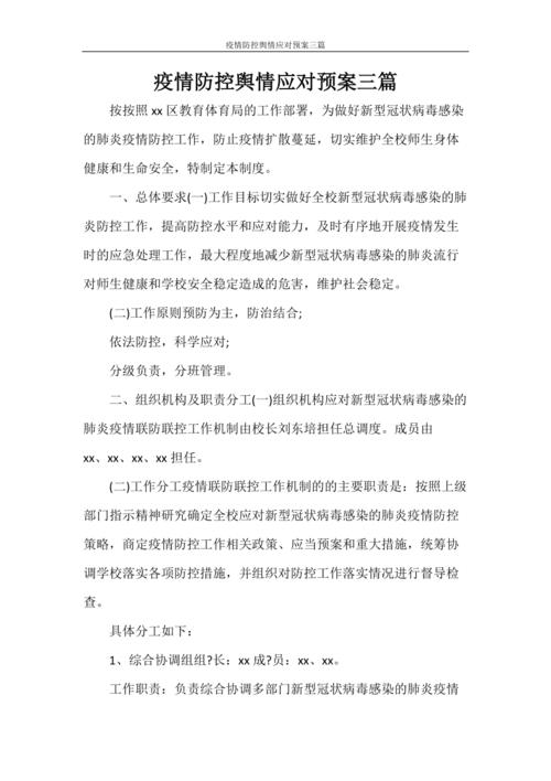 防控疫情现象/疫情防控的突出表现-第8张图片 防控疫情现象/疫情防控的突出表现-第8张图片