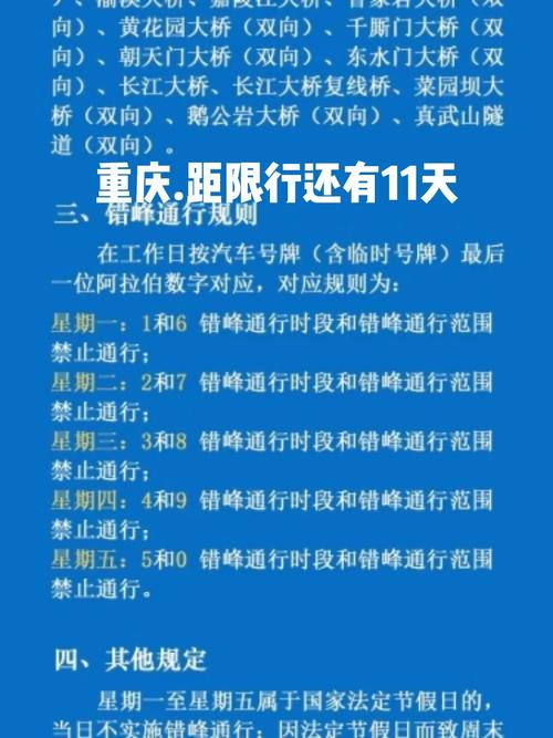 关于“违反限行怎么处罚”你不知道的事-第9张图片