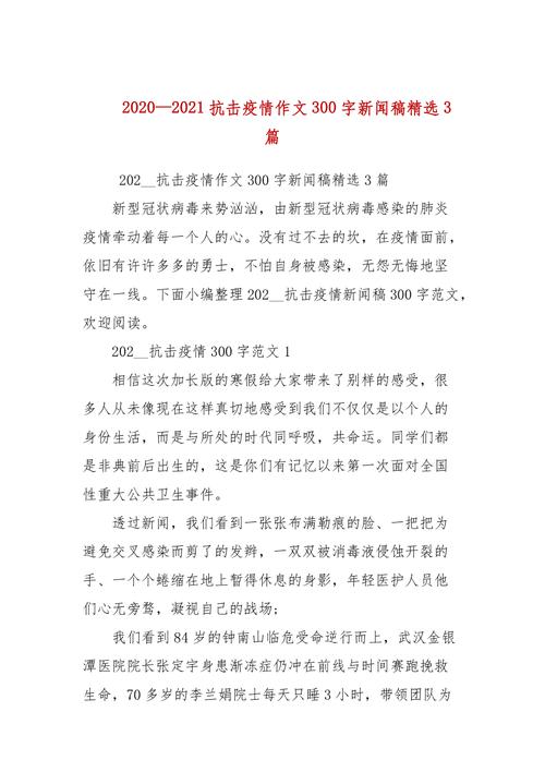 【疫情正规报道/疫情报道怎么写】-第2张图片