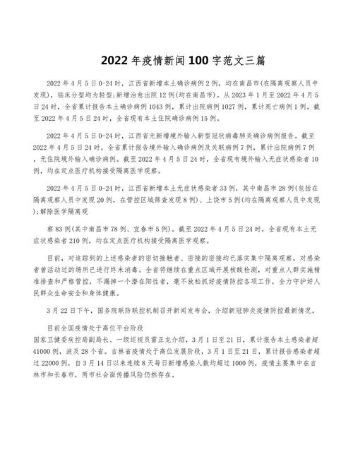 【疫情正规报道/疫情报道怎么写】-第3张图片