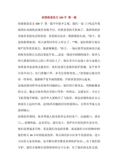 【疫情正规报道/疫情报道怎么写】-第5张图片