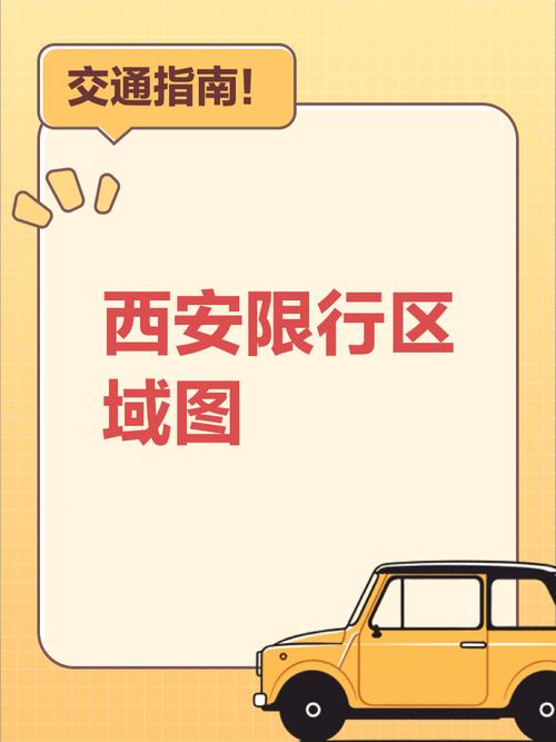 周至县限号/周至县限号几点到几点-第10张图片 周至县限号/周至县限号几点到几点-第10张图片