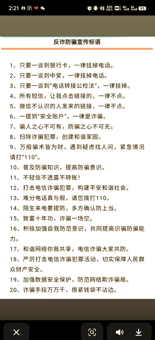 【疫情防骗心得/疫情防控期间防诈骗心得体会】-第5张图片