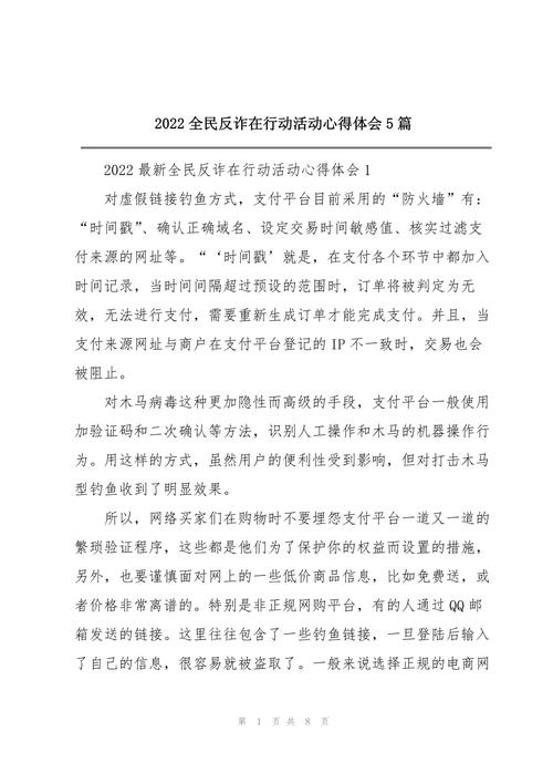 【疫情防骗心得/疫情防控期间防诈骗心得体会】-第7张图片