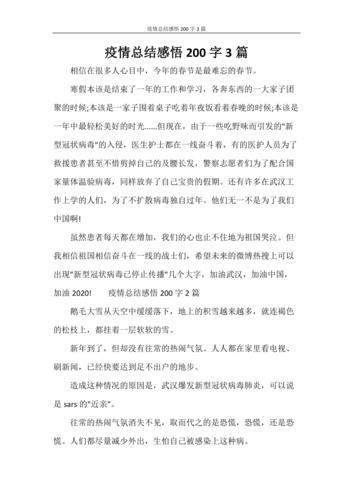 关于“疫情故事感悟”你不知道的事-第2张图片 关于“疫情故事感悟”你不知道的事-第2张图片