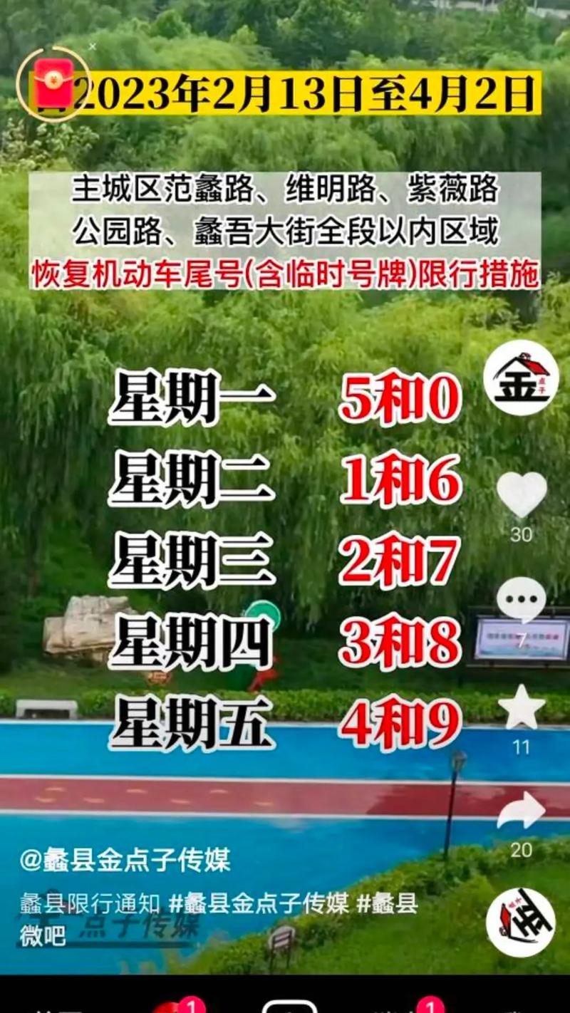 蠡县限号查询，蠡县限号查询2024-第4张图片
