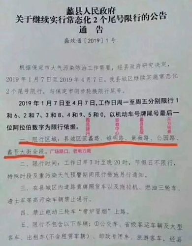 蠡县限号查询，蠡县限号查询2024-第6张图片