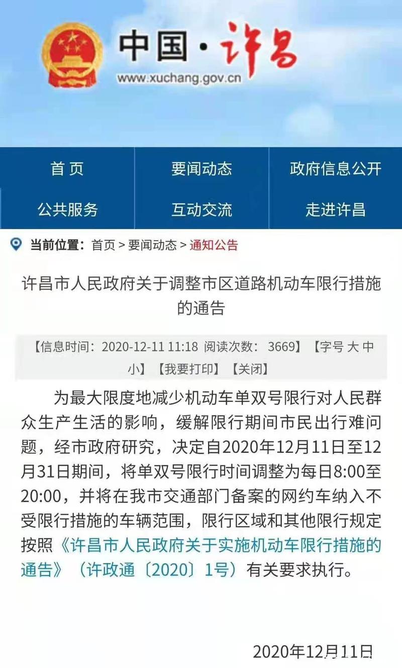 【许昌限行区域/许昌限行2021】-第8张图片