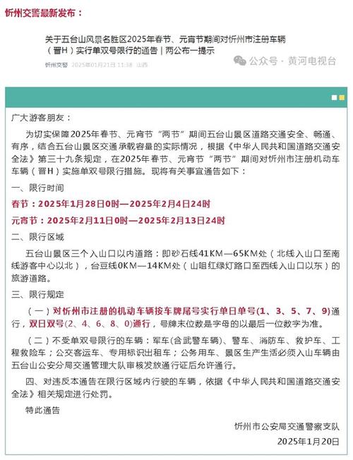 关于“忻州限行”你不知道的事-第4张图片