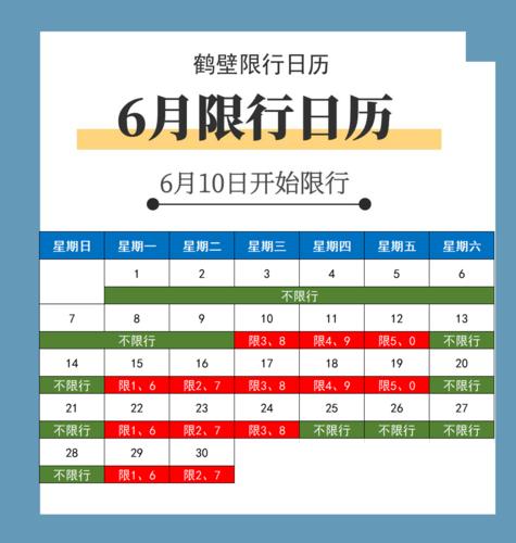 浚县限号查询/浚县限号查询2021-第5张图片