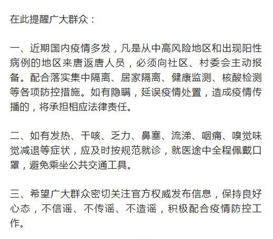 【唐县疫情捐款/唐县抗疫英雄】-第2张图片