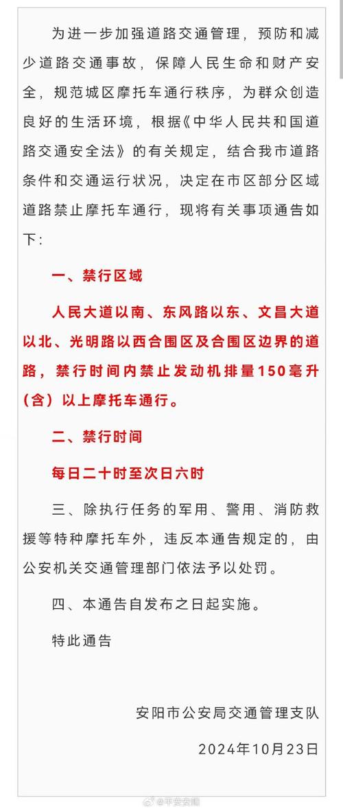 安阳限行-安阳限行区域地图清晰-第5张图片