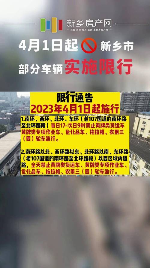 关于“新乡限行”你不知道的事-第7张图片