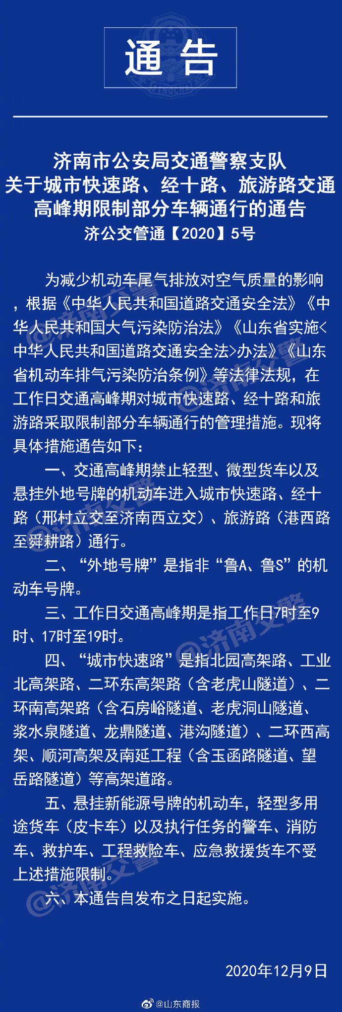 聊城市外地车限行/聊城哪里限行-第6张图片 聊城市外地车限行/聊城哪里限行-第6张图片