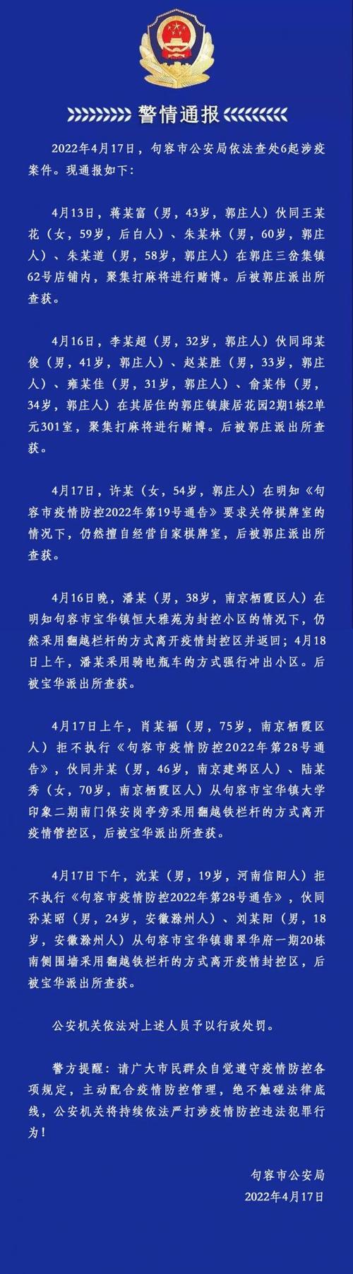 【句容捐款疫情/句容确诊】-第8张图片