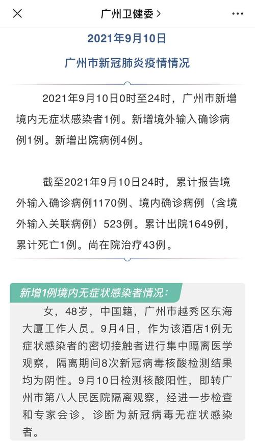 新增疫情患者，新增疫情患者最新消息-第1张图片