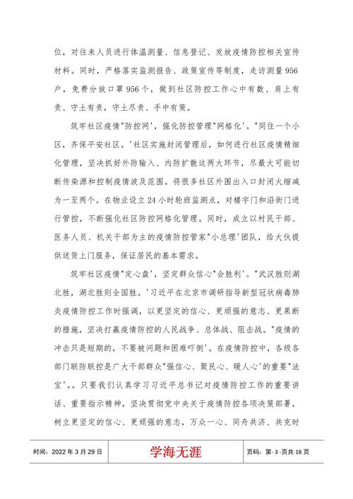 【疫情村值班/村委疫情防控值班值守制度】