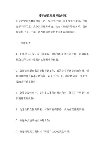 【疫情村值班/村委疫情防控值班值守制度】-第7张图片