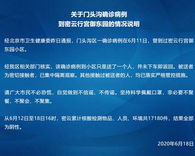 密云疫情咋样-密云疫情咋样最新消息-第2张图片