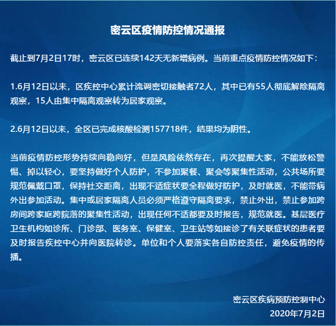 密云疫情咋样-密云疫情咋样最新消息-第7张图片