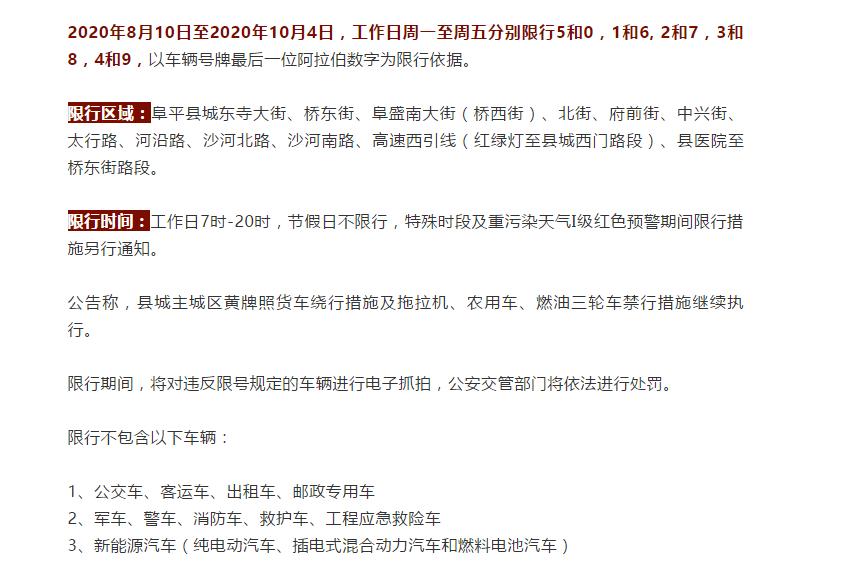 关于“保定限号路段”你不知道的事-第6张图片