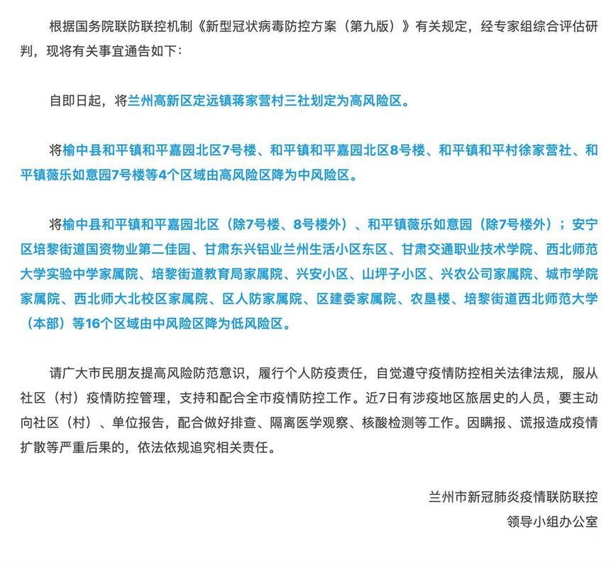 【兰州疫情雁滩/疫情情况兰州】-第4张图片 【兰州疫情雁滩/疫情情况兰州】-第4张图片