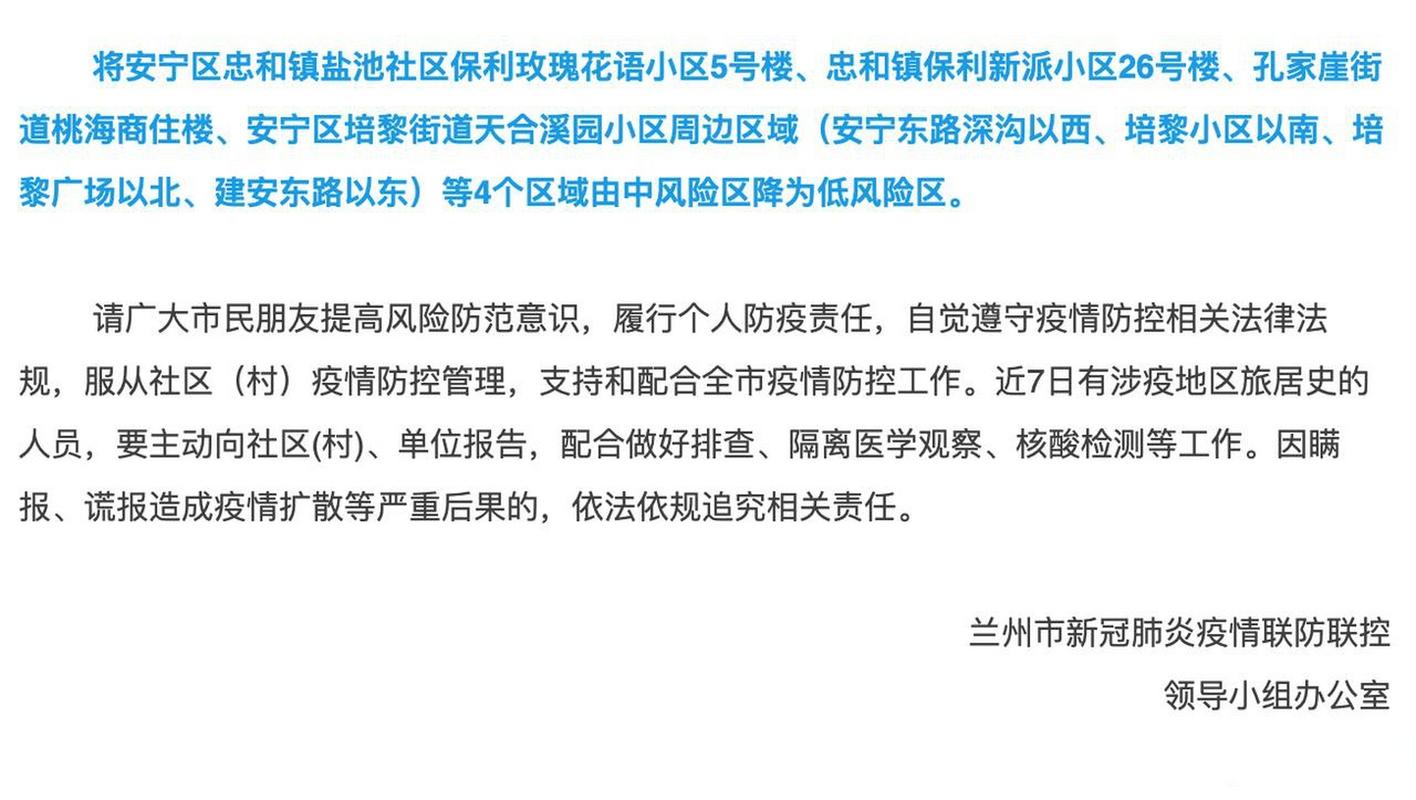 【兰州疫情雁滩/疫情情况兰州】-第7张图片 【兰州疫情雁滩/疫情情况兰州】-第7张图片