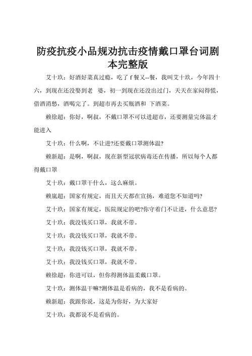 抗击疫情小剧本/抗疫小短剧剧本-第6张图片 抗击疫情小剧本/抗疫小短剧剧本-第6张图片