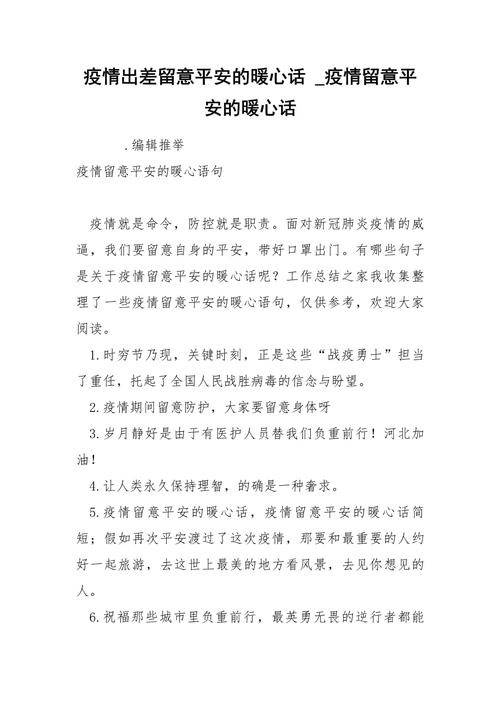 抗击疫情小剧本/抗疫小短剧剧本-第7张图片 抗击疫情小剧本/抗疫小短剧剧本-第7张图片