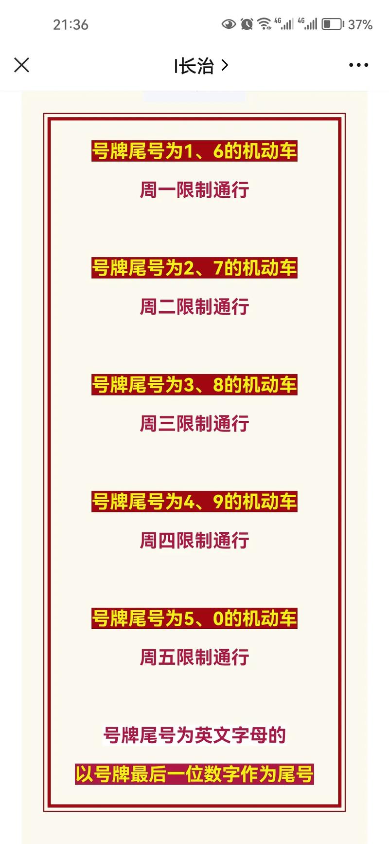 四川限号吗，四川车牌限号-第4张图片