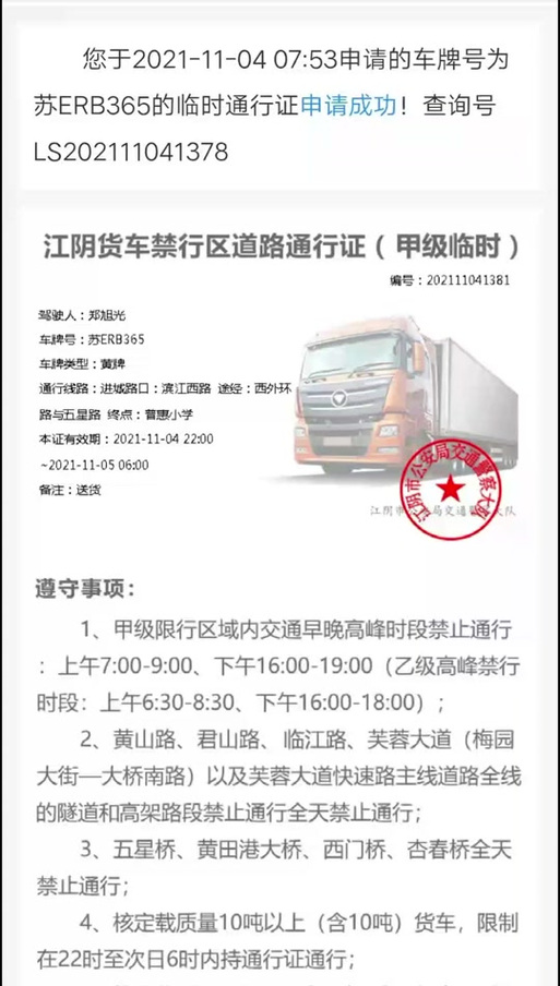 江苏限行，江苏限行区域-第2张图片