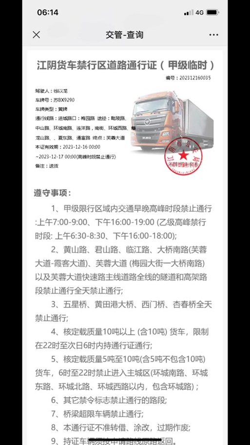 江苏限行，江苏限行区域-第3张图片