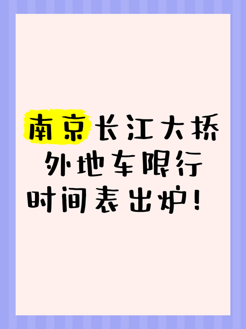 江苏限行，江苏限行区域-第6张图片